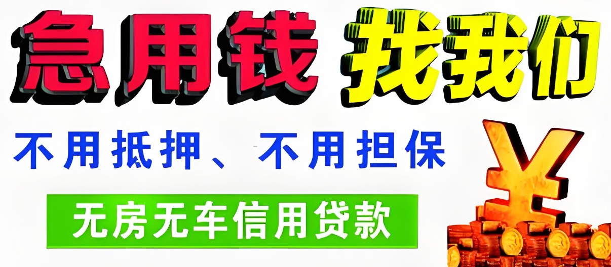 攀枝花民间借款当天放款安全放心